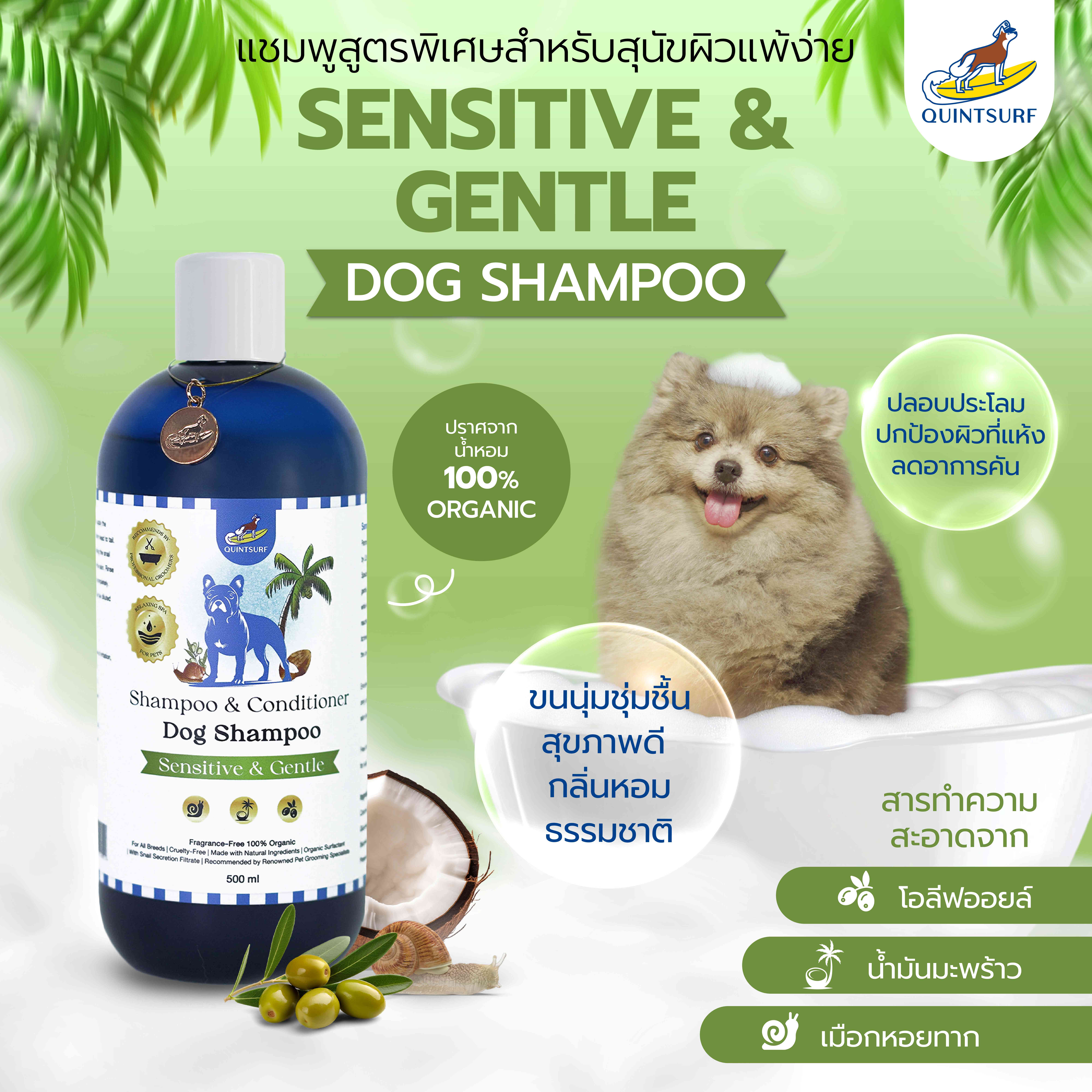 QUINTSURF Sensitive Dog Shampoo